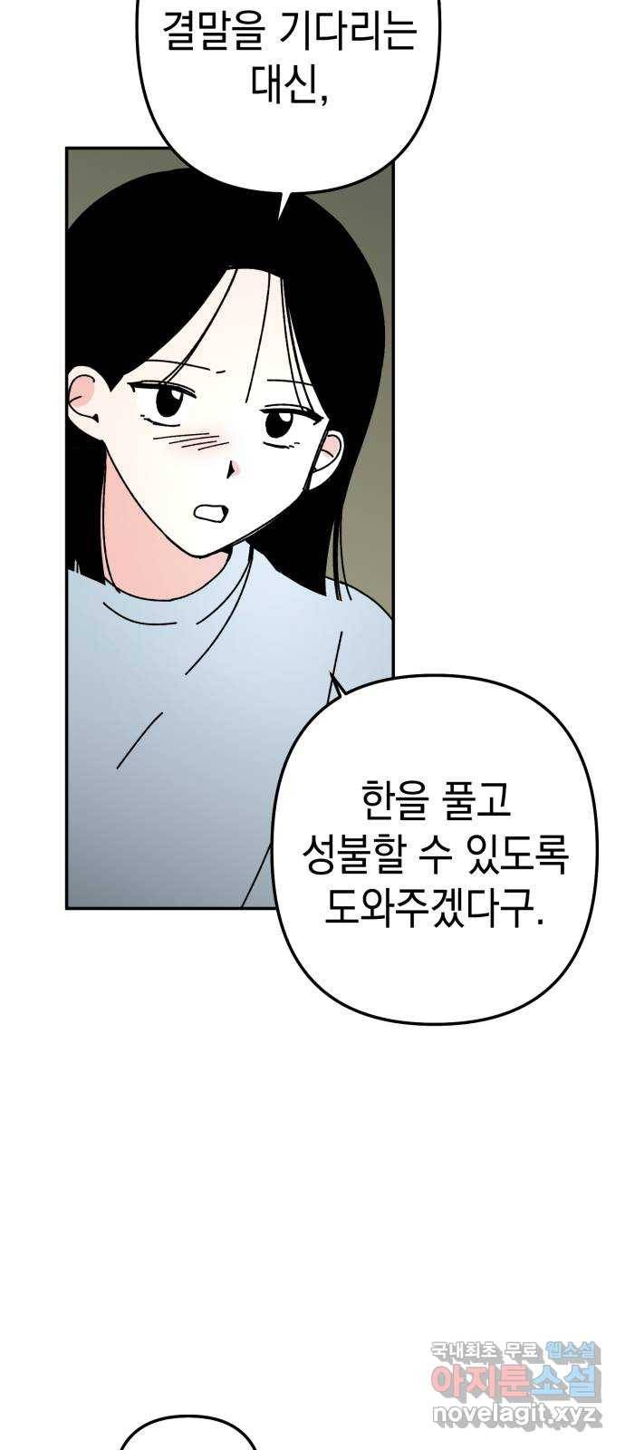 구해줘, 호구! 43화 42