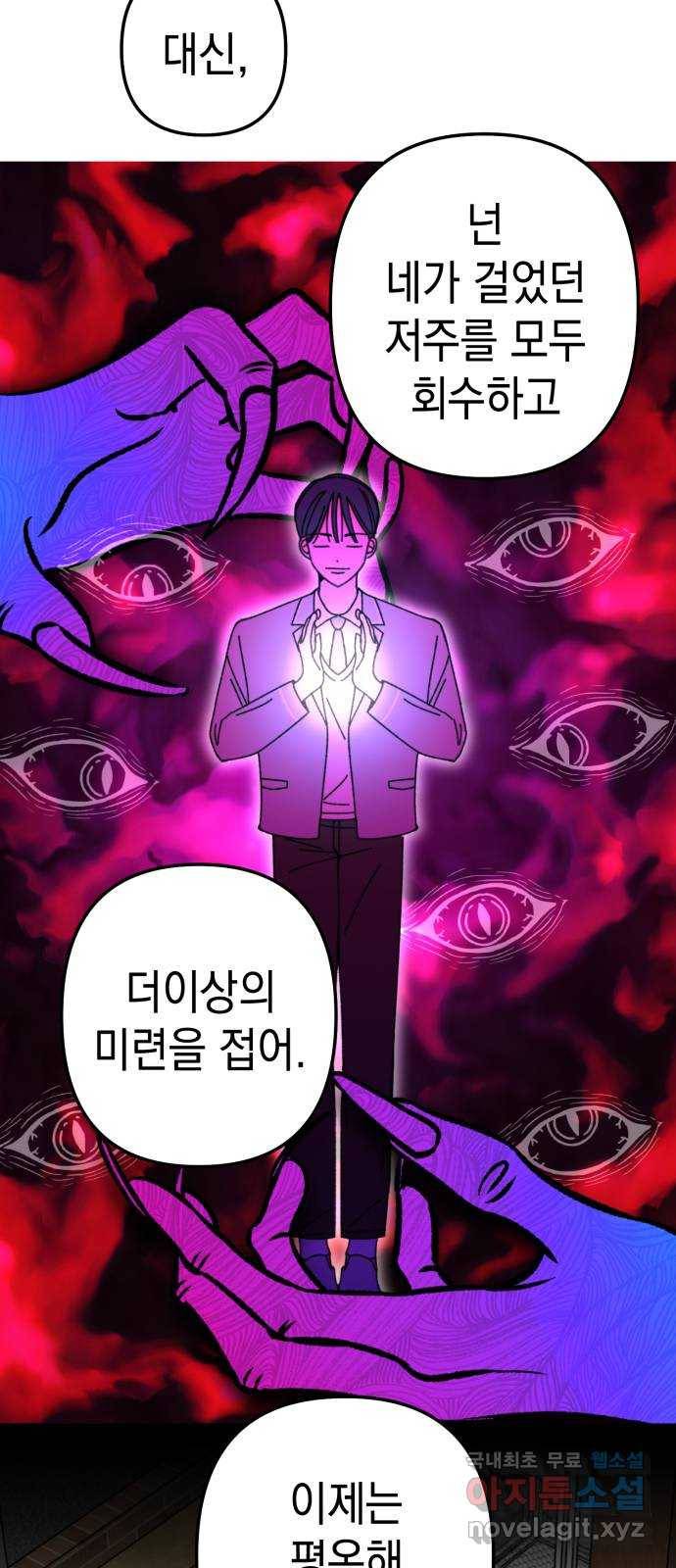 구해줘, 호구! 43화 43