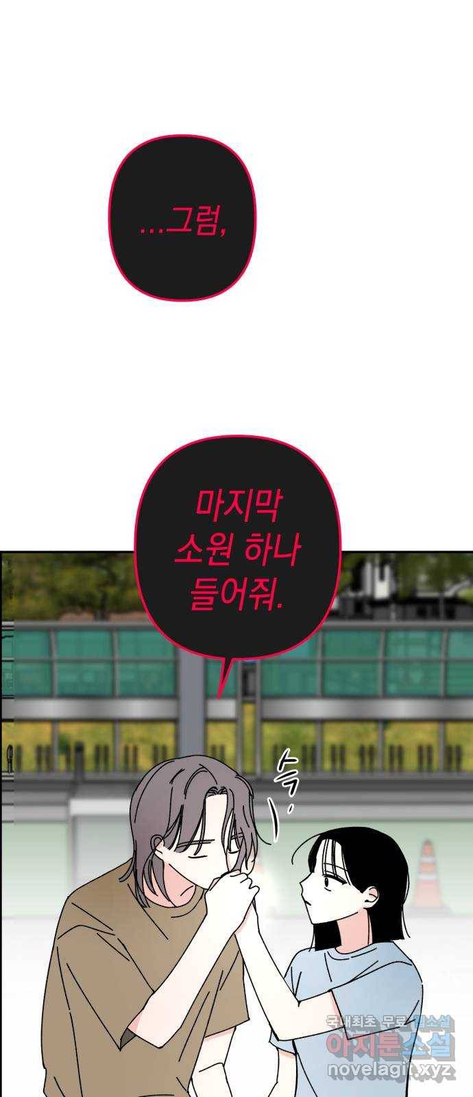 구해줘, 호구! 43화 46