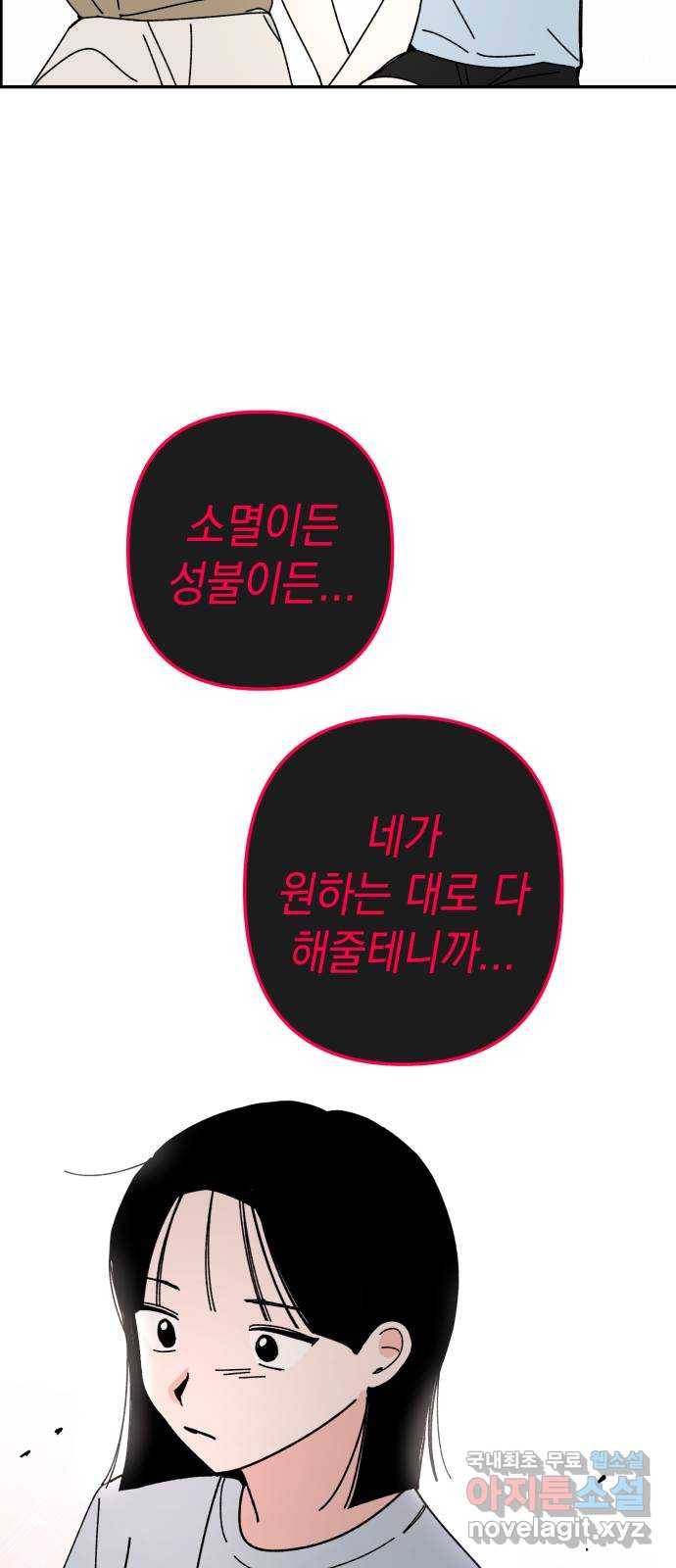 구해줘, 호구! 43화 47