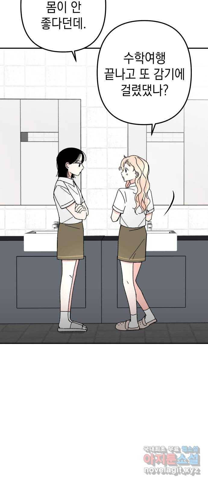 구해줘, 호구! 43화 51