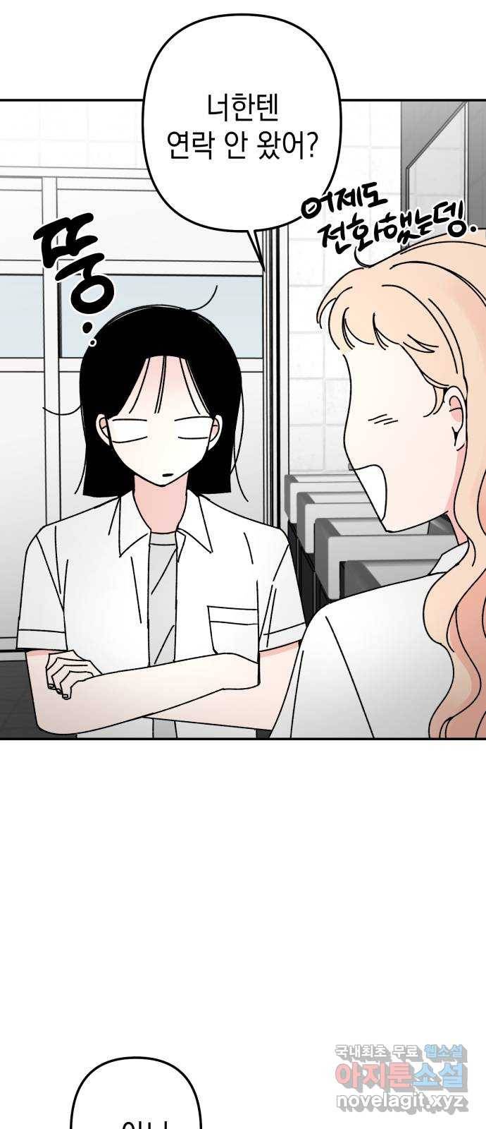 구해줘, 호구! 43화 52