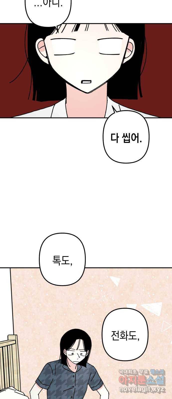 구해줘, 호구! 43화 53