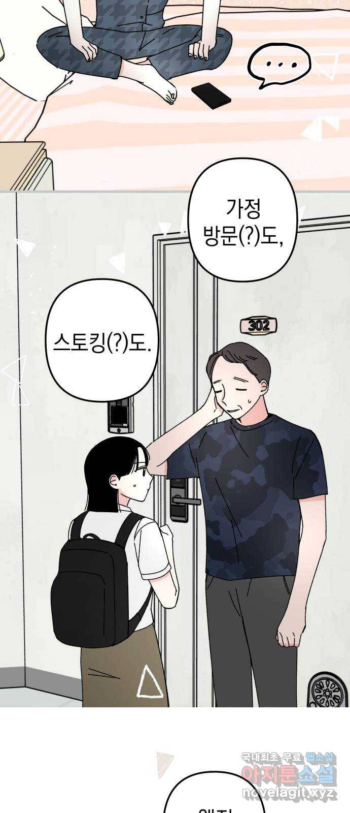 구해줘, 호구! 43화 54