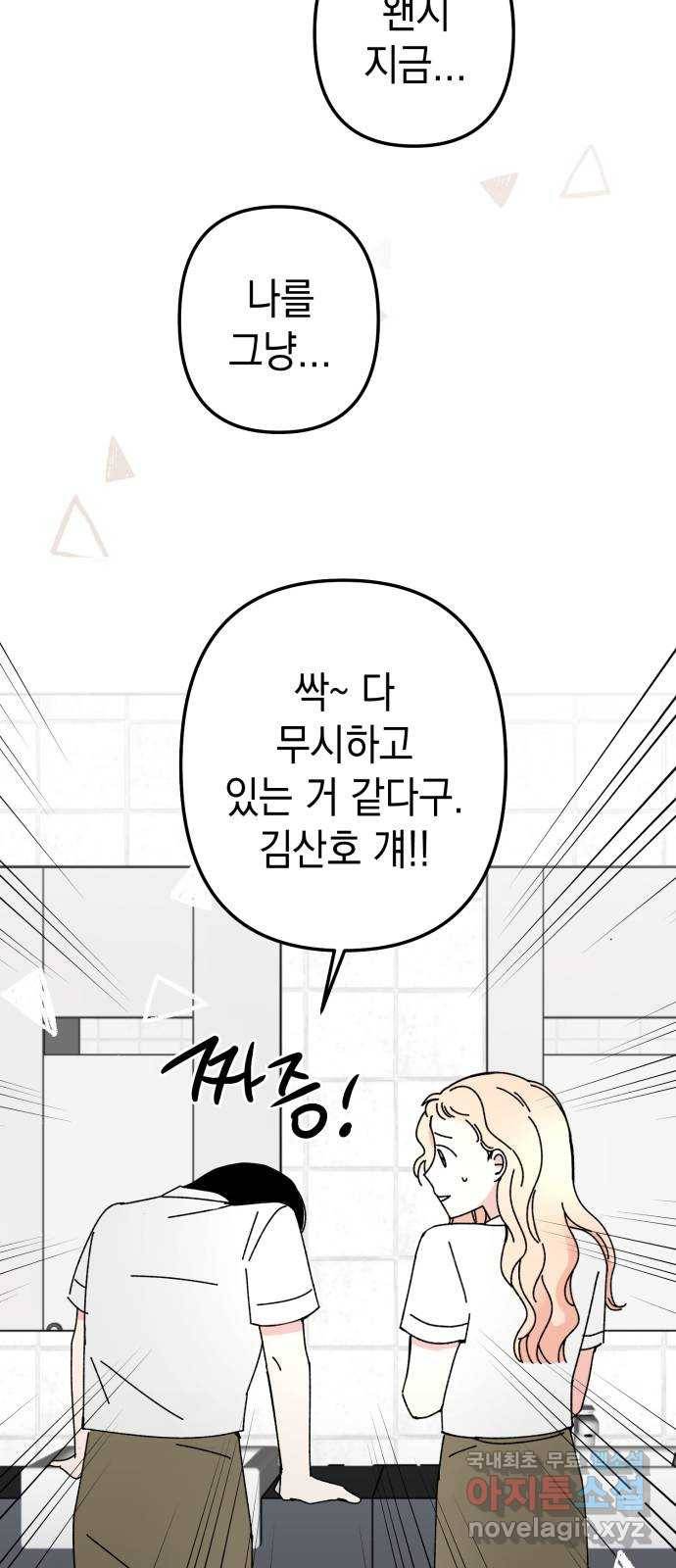 구해줘, 호구! 43화 55