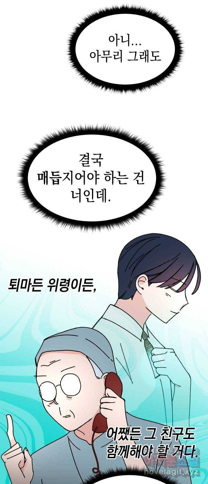 구해줘, 호구! 43화 57