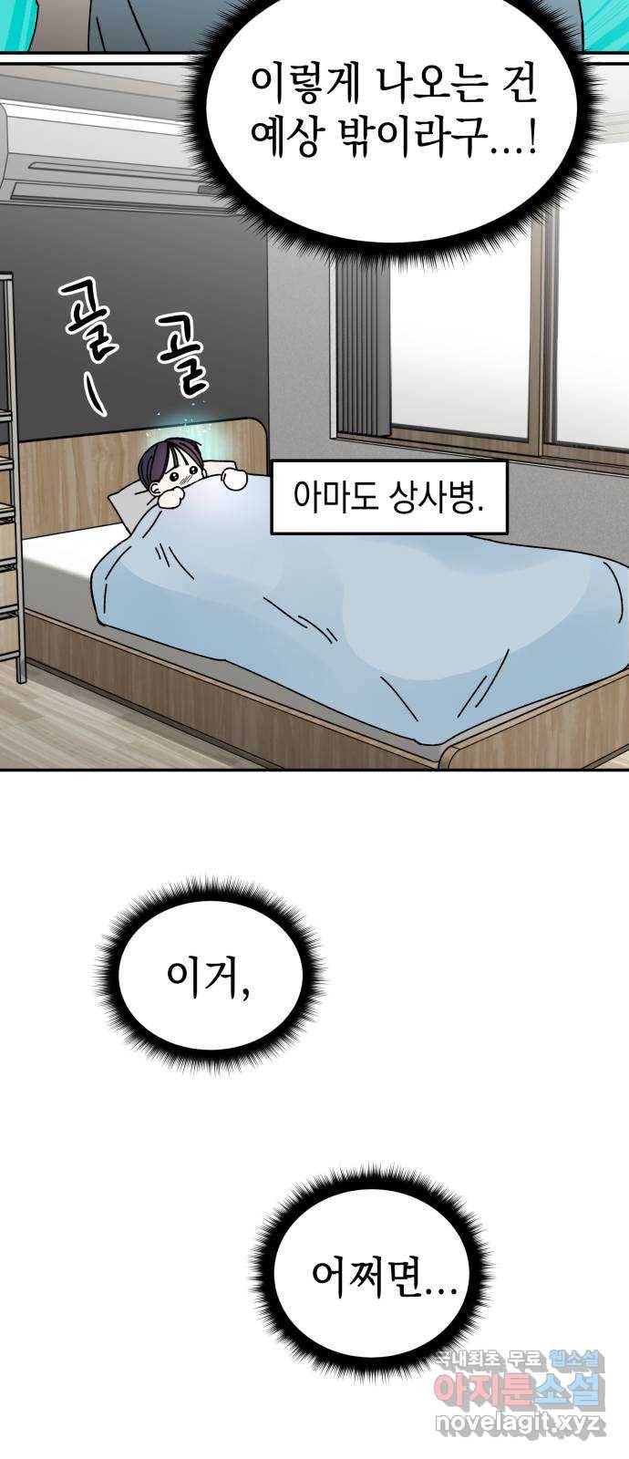 구해줘, 호구! 43화 58