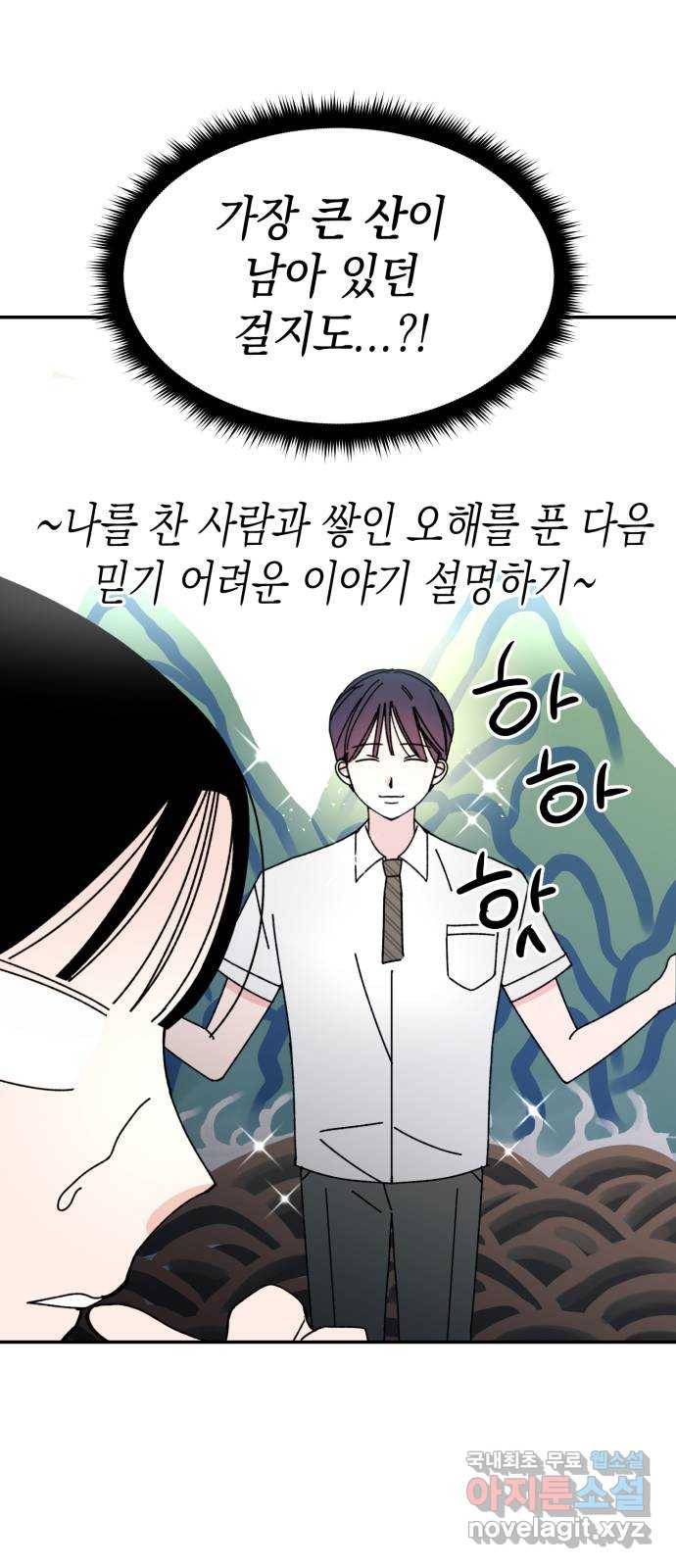 구해줘, 호구! 43화 59
