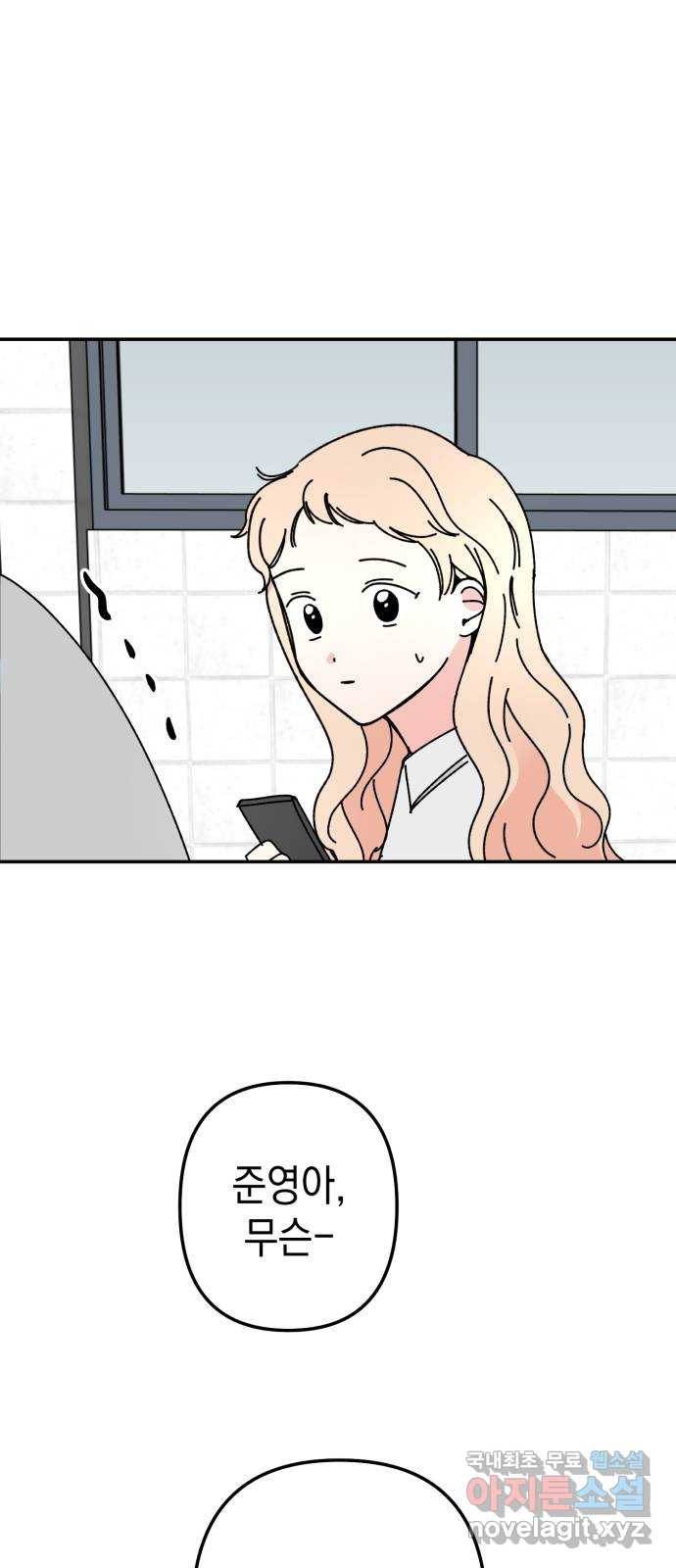 구해줘, 호구! 43화 60