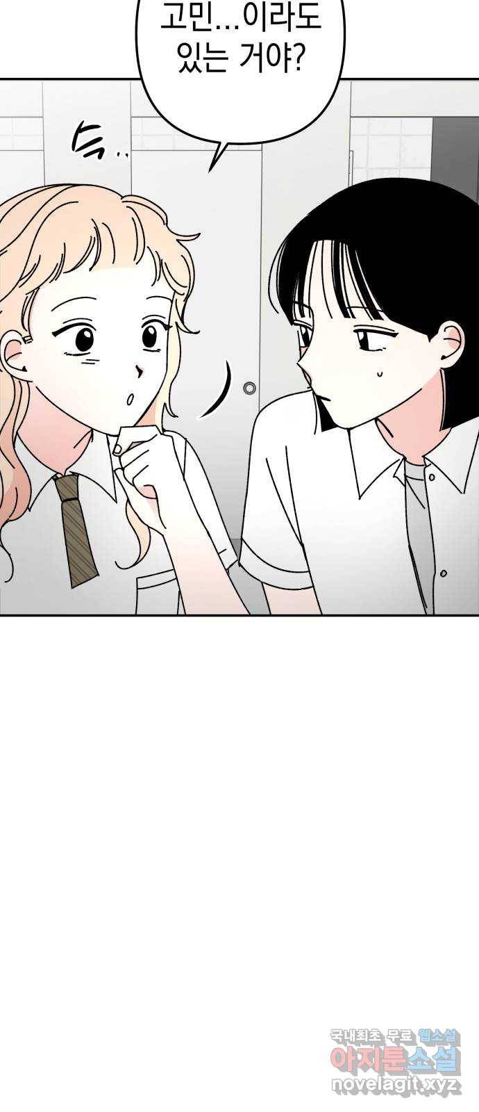 구해줘, 호구! 43화 61