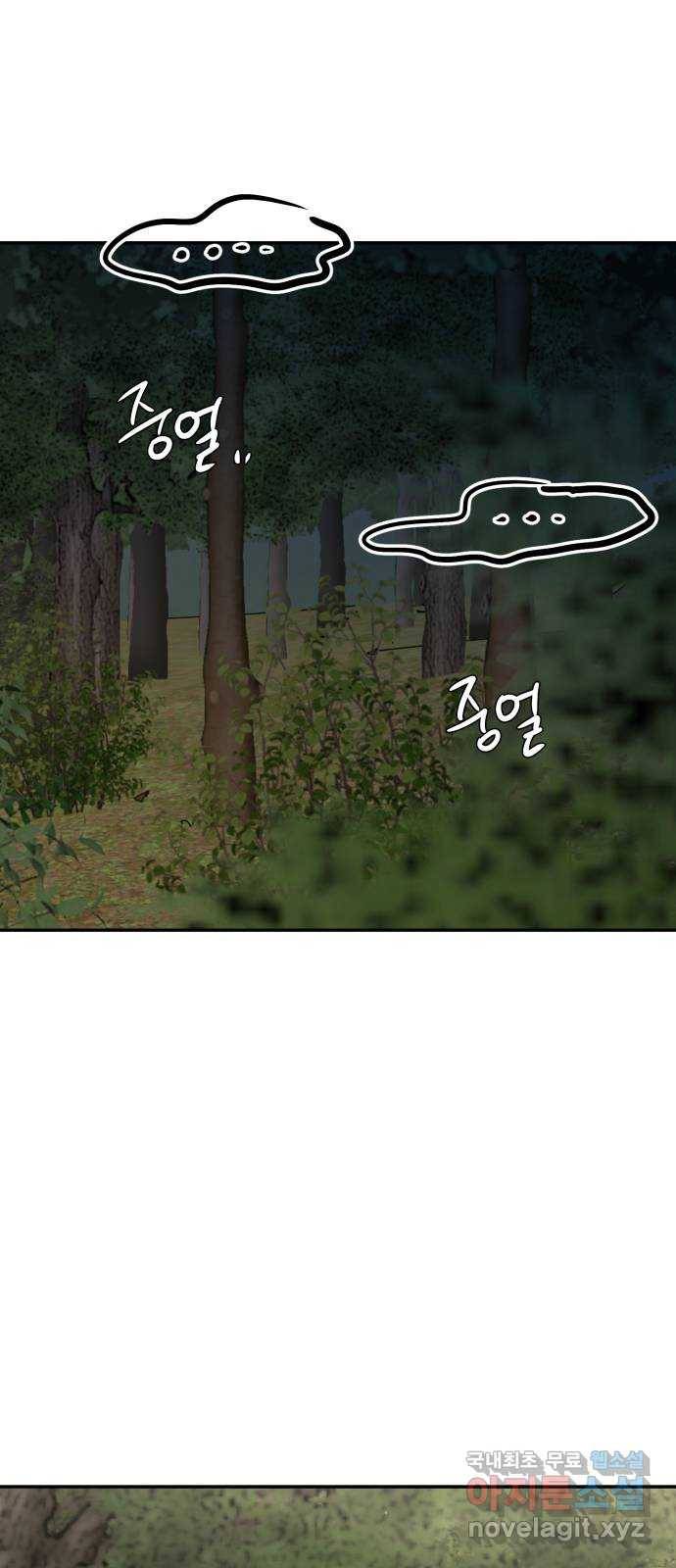 구해줘, 호구! 43화 63
