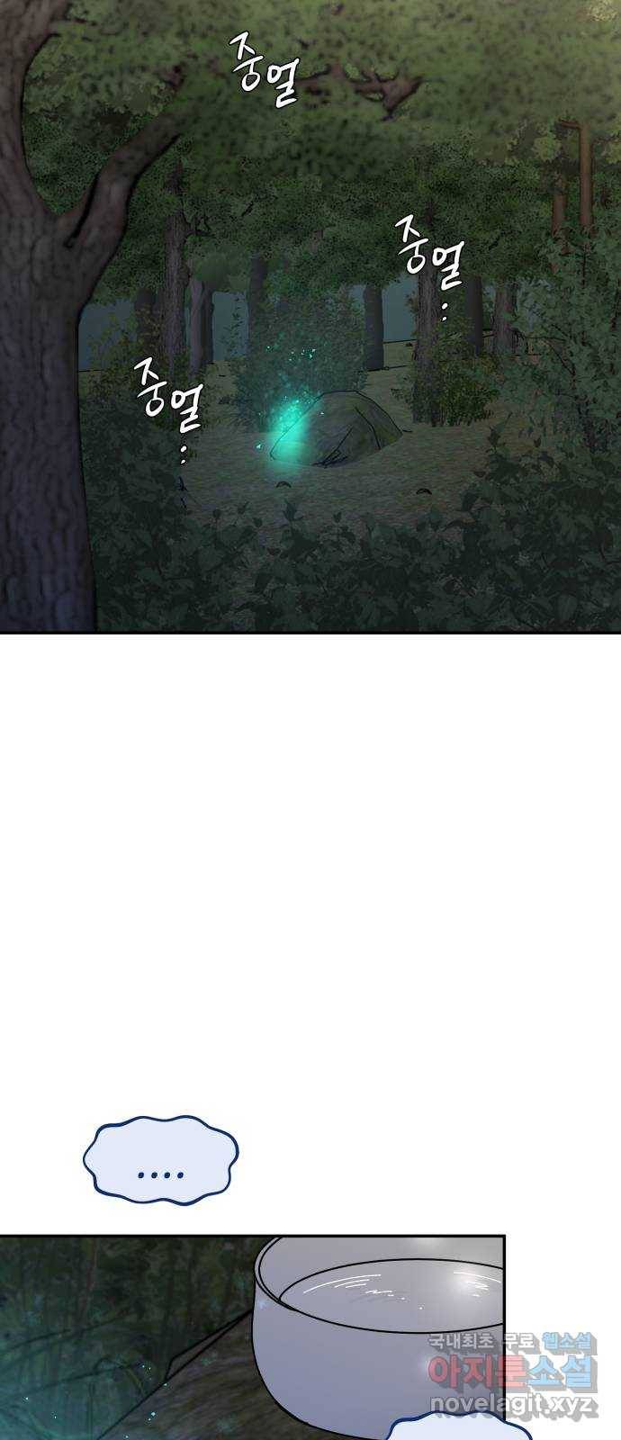구해줘, 호구! 43화 64