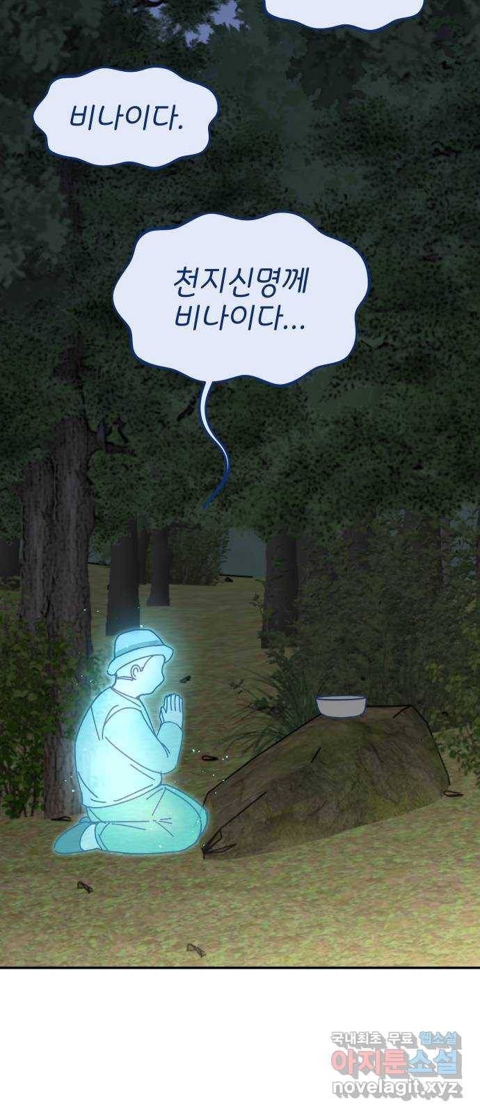 구해줘, 호구! 43화 66
