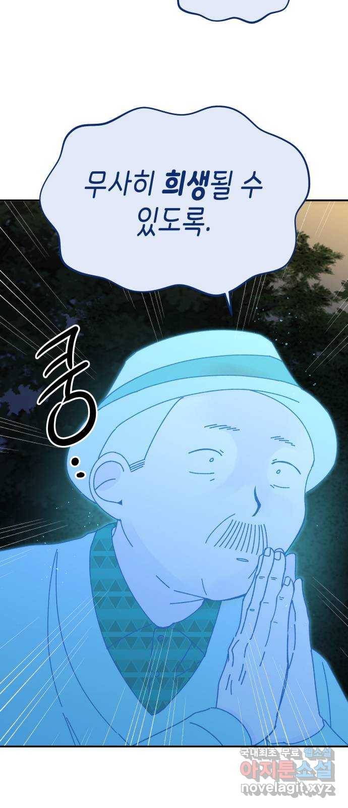 구해줘, 호구! 43화 68