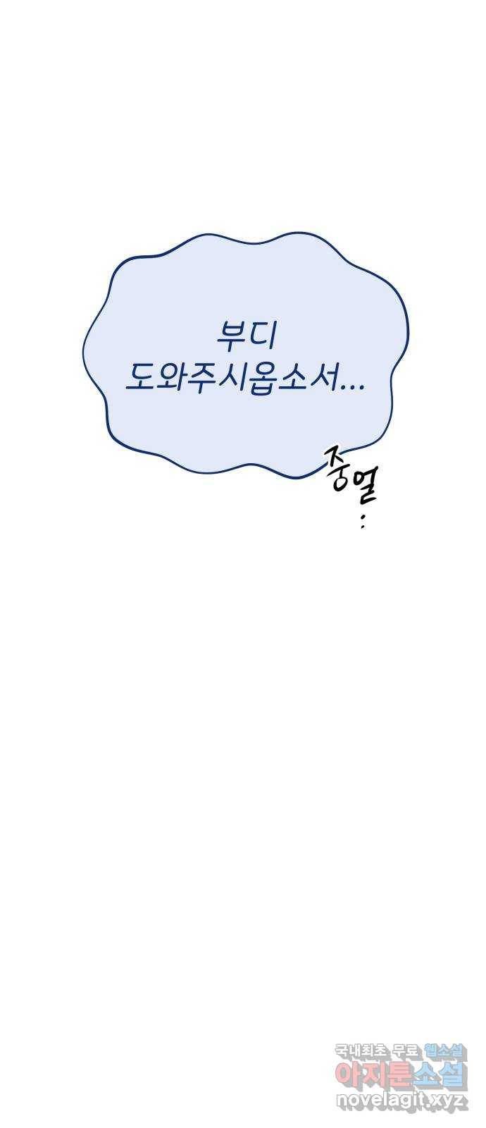 구해줘, 호구! 43화 69