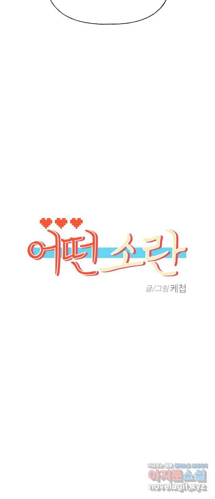 어떤소란 7화 13