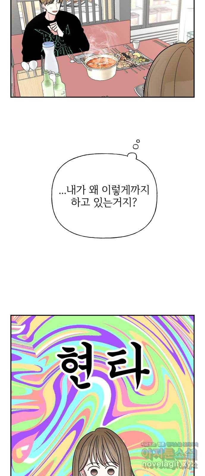 어떤소란 7화 28
