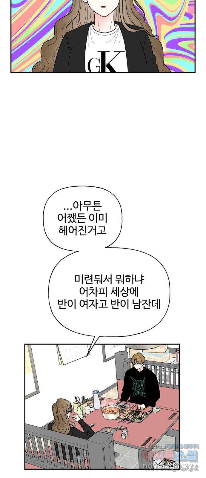 어떤소란 7화 29