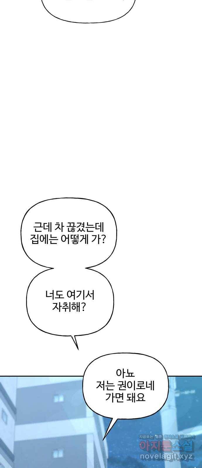 어떤소란 7화 55