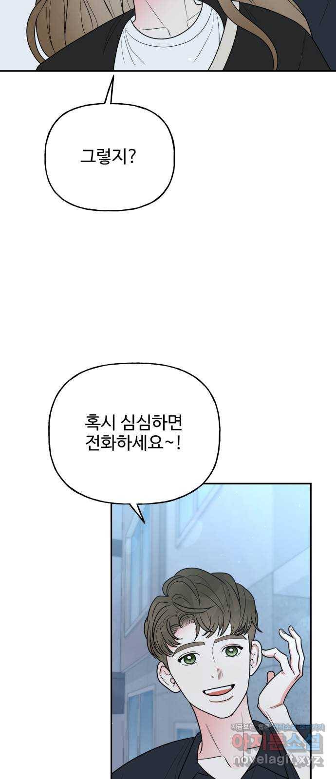 어떤소란 7화 60