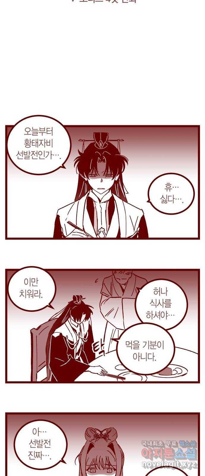 후궁 스캔들 2.5부 후기 3