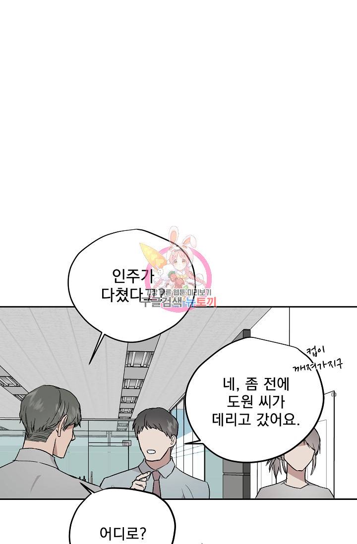 부적절한 신입사원 33화 1