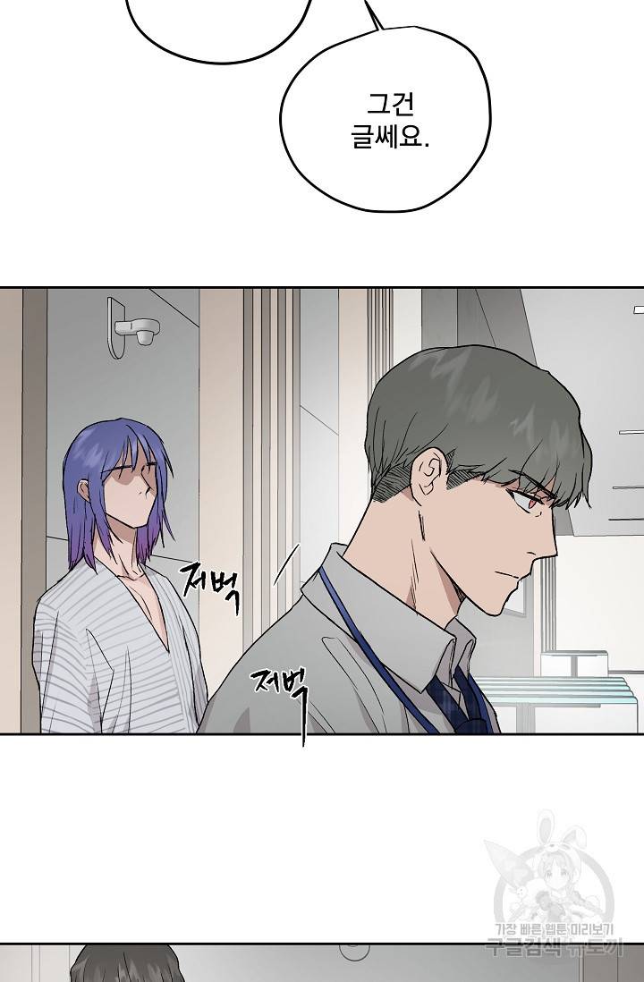 부적절한 신입사원 33화 2