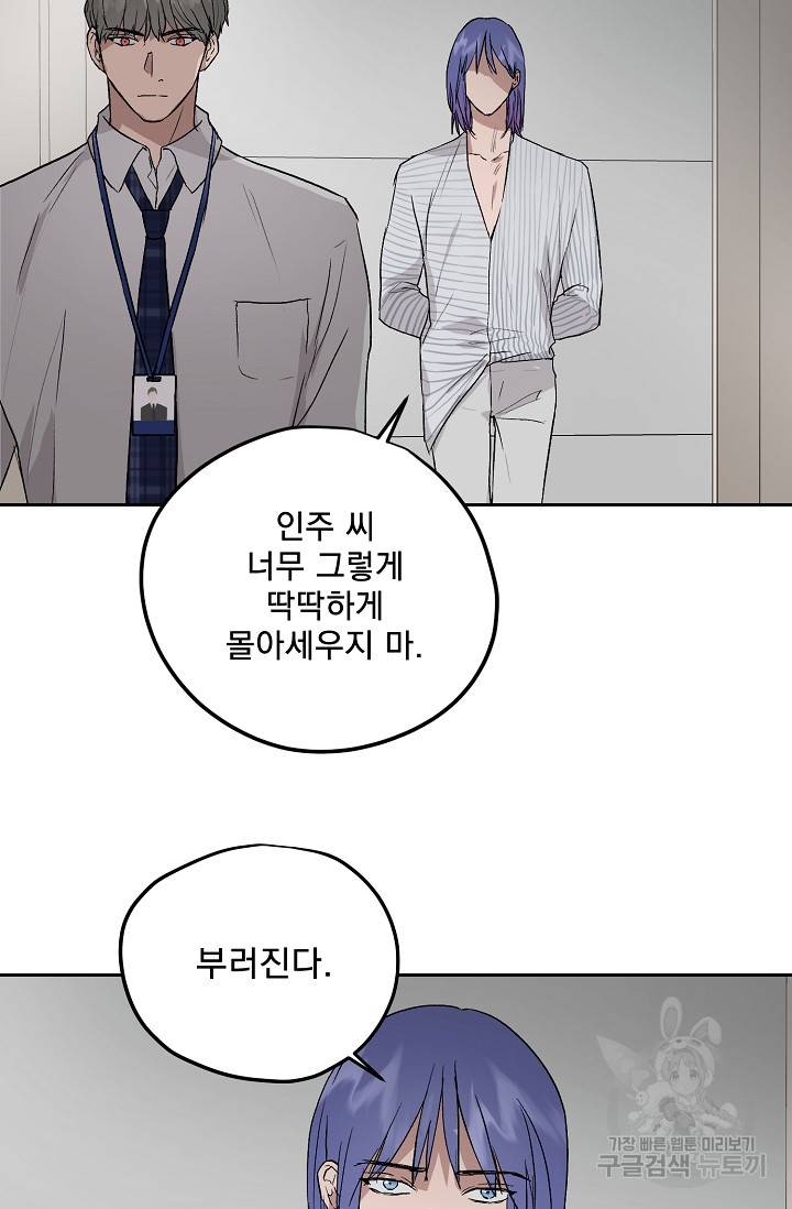 부적절한 신입사원 33화 3