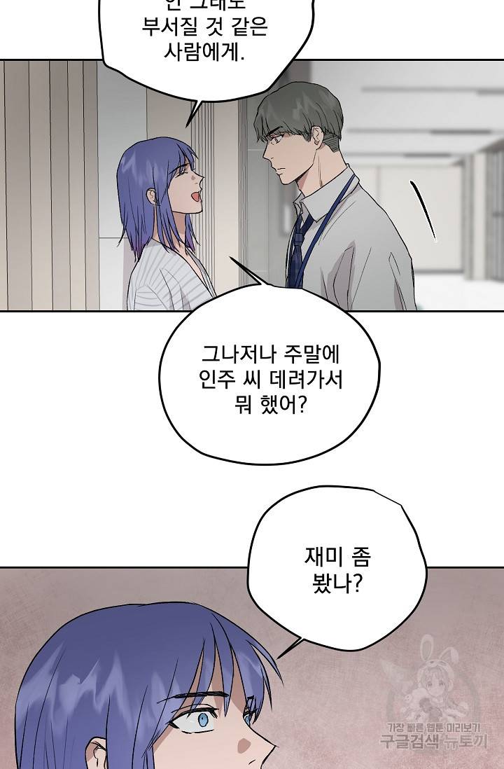 부적절한 신입사원 33화 5