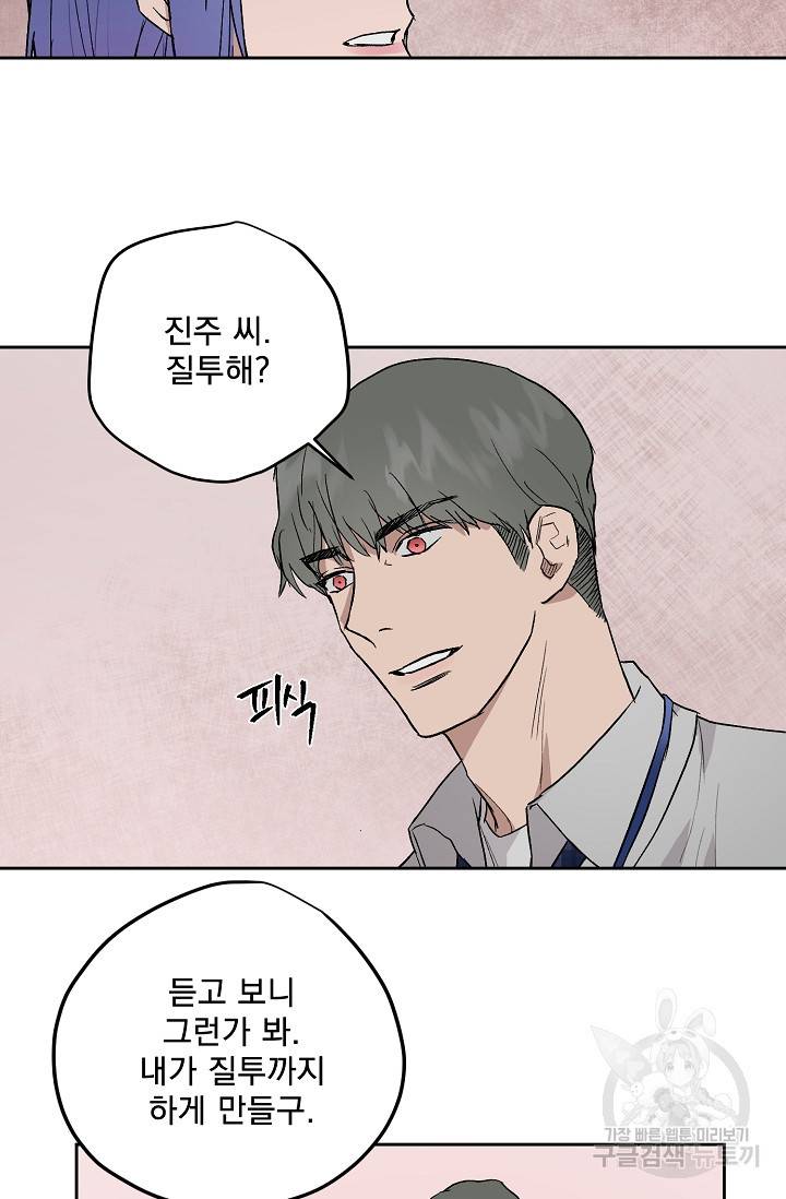 부적절한 신입사원 33화 6