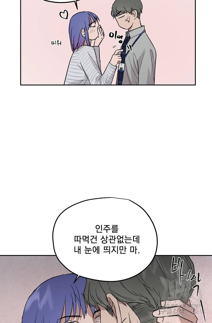 부적절한 신입사원 33화 7