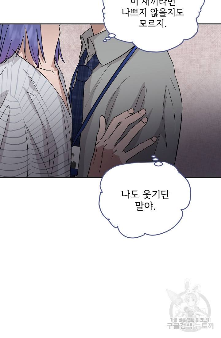 부적절한 신입사원 33화 9