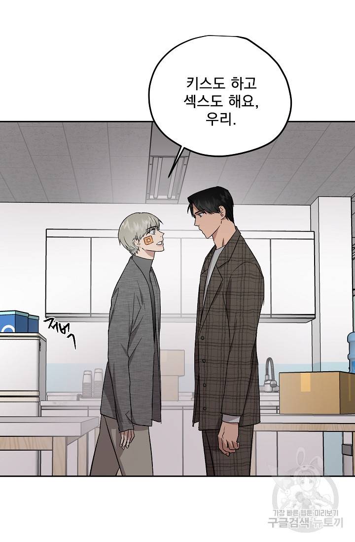 부적절한 신입사원 33화 13