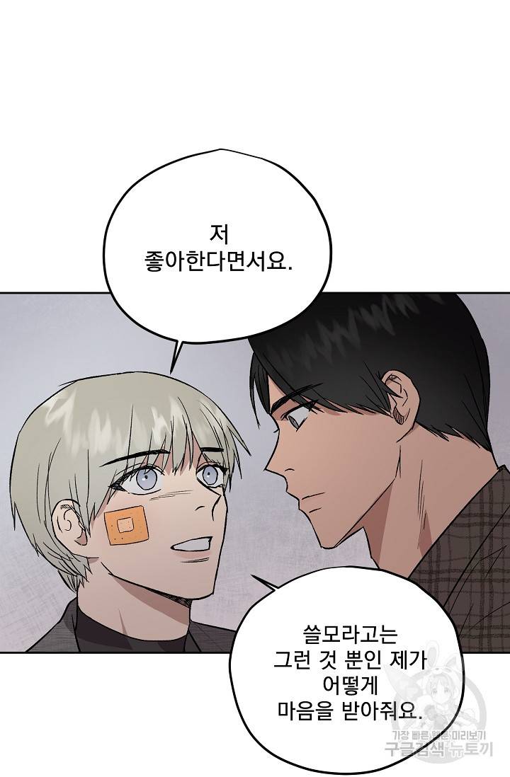 부적절한 신입사원 33화 14