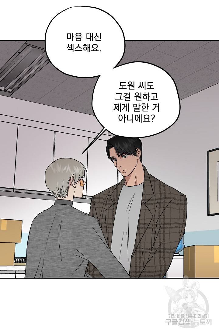 부적절한 신입사원 33화 15