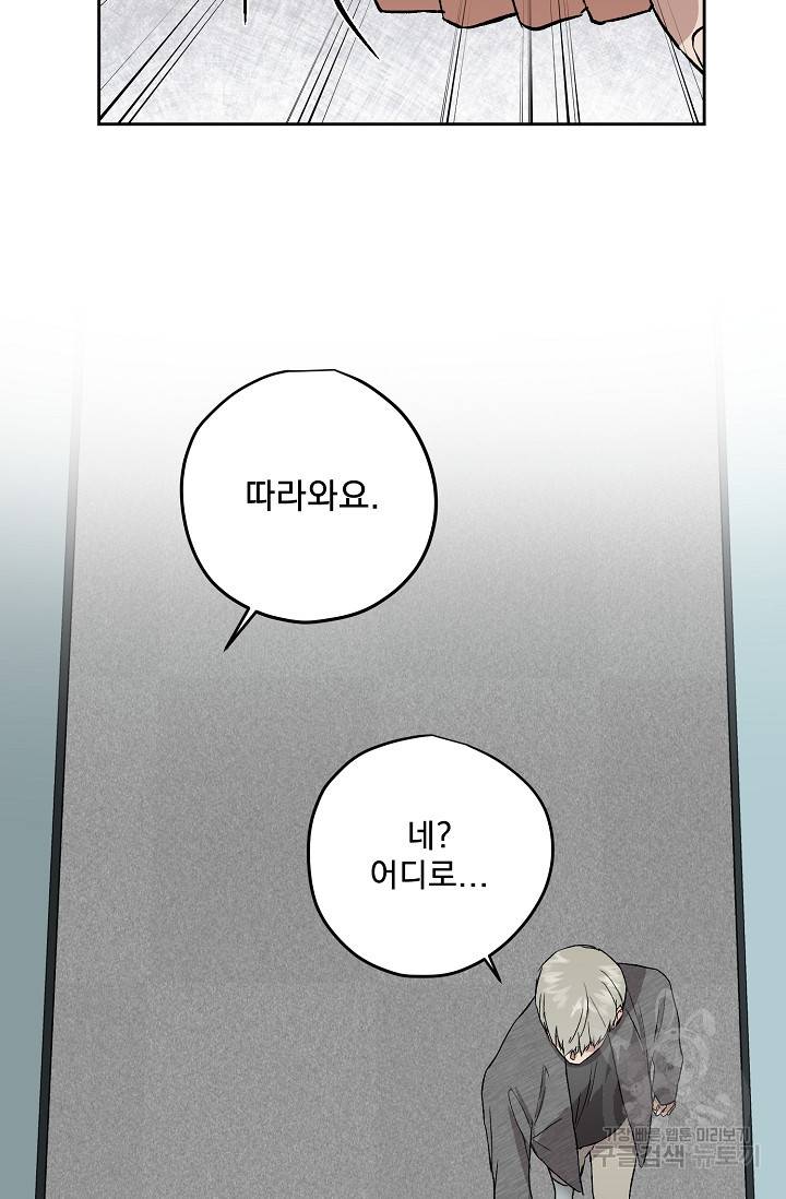 부적절한 신입사원 33화 17