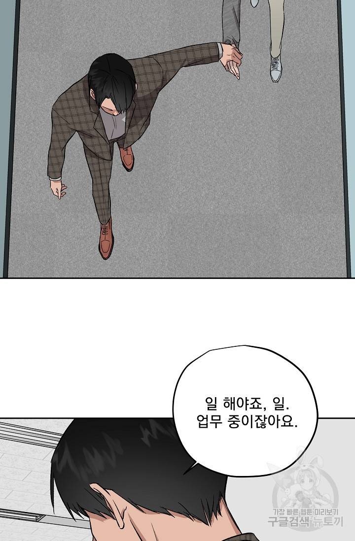 부적절한 신입사원 33화 18