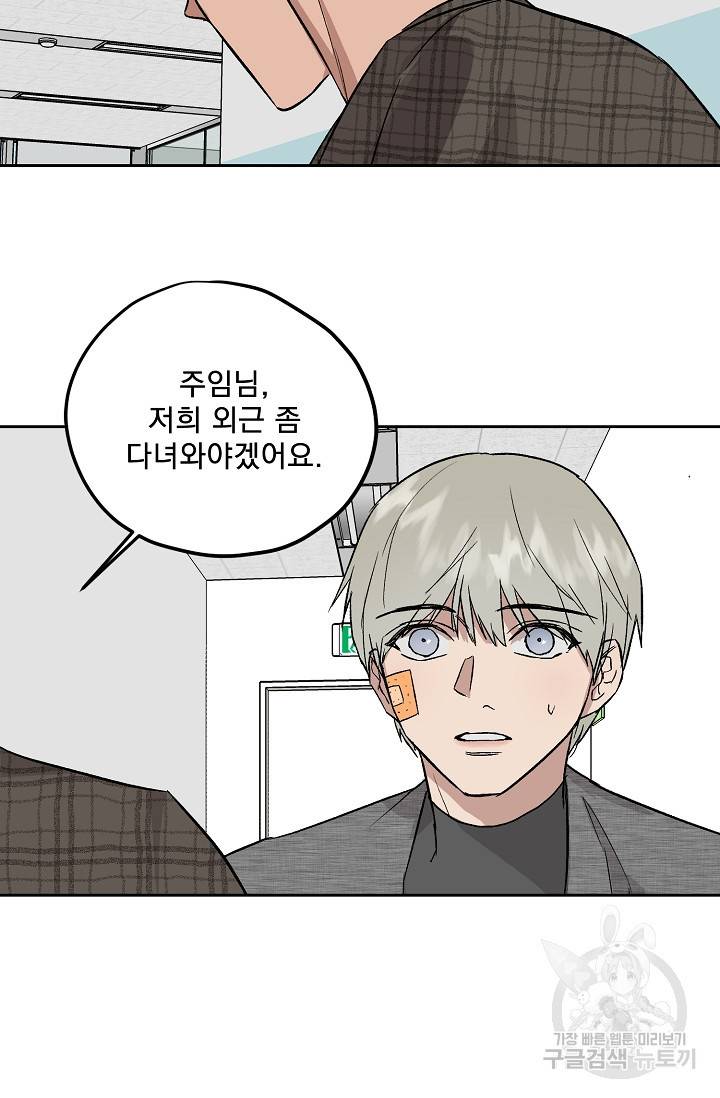 부적절한 신입사원 33화 19