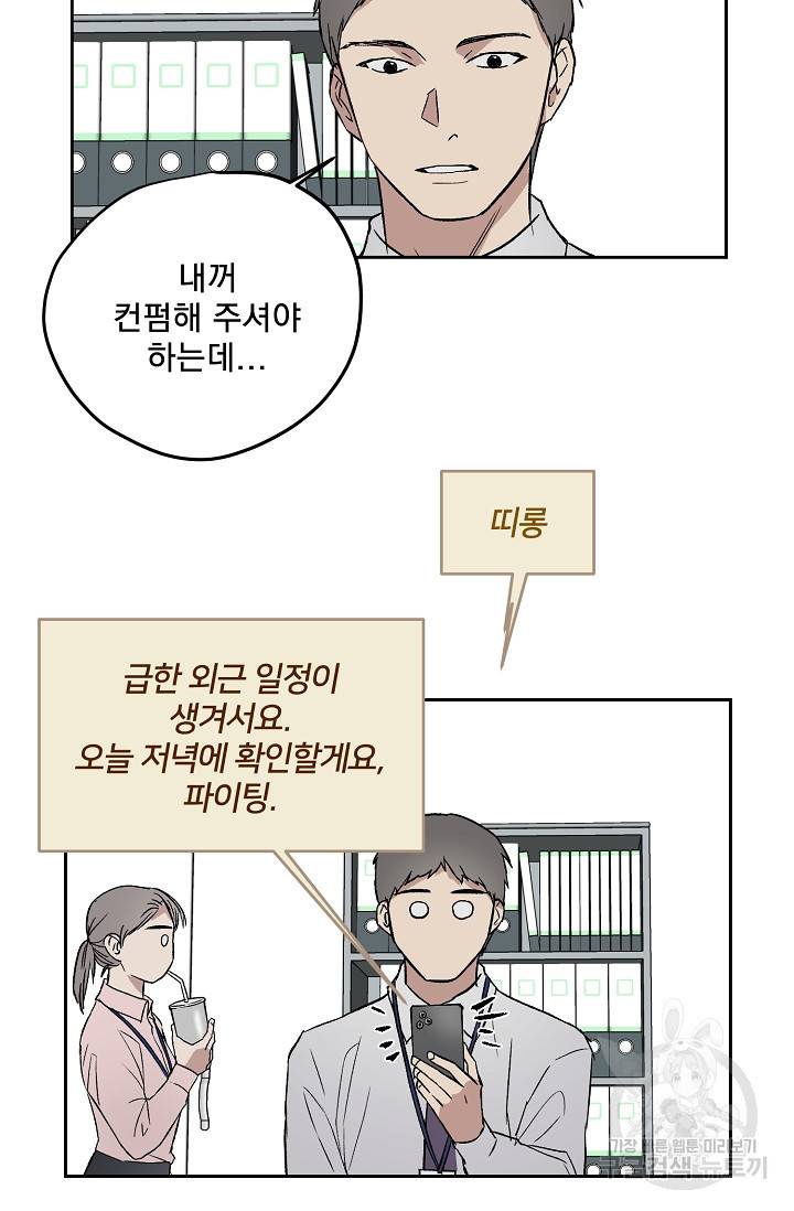 부적절한 신입사원 33화 21