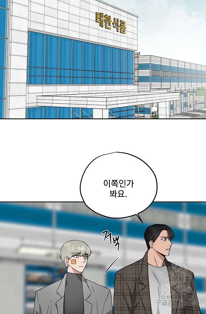부적절한 신입사원 33화 23