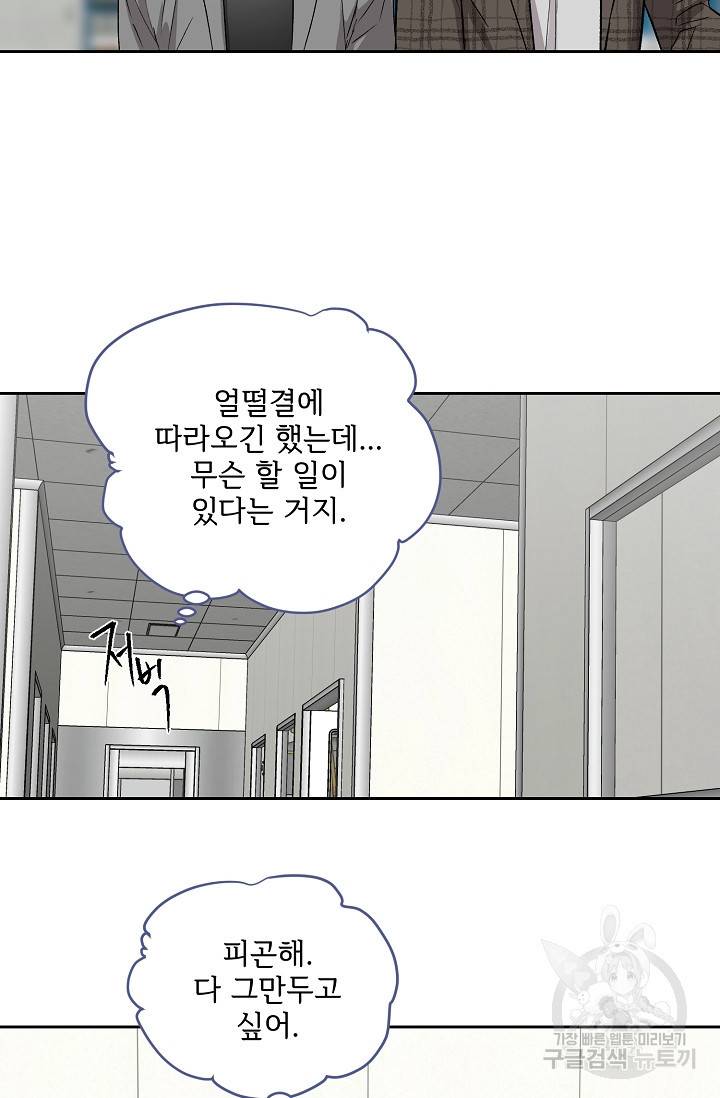 부적절한 신입사원 33화 24