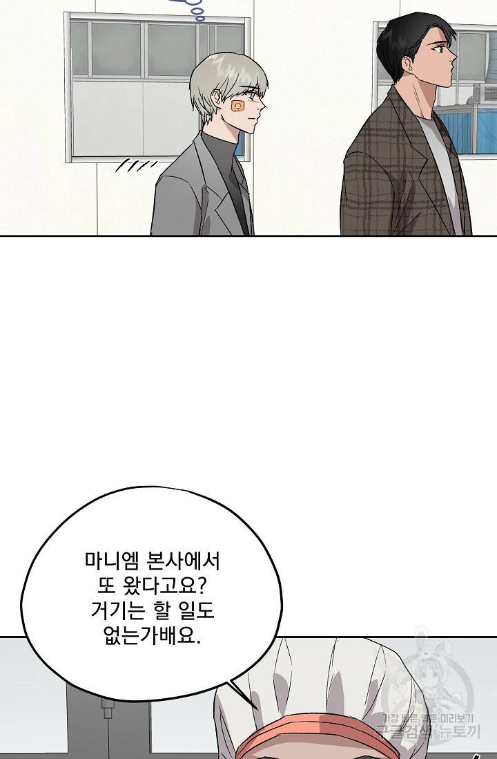부적절한 신입사원 33화 25