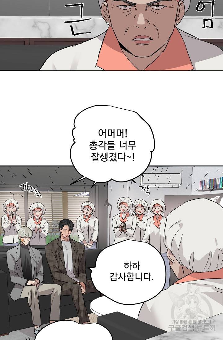 부적절한 신입사원 33화 26