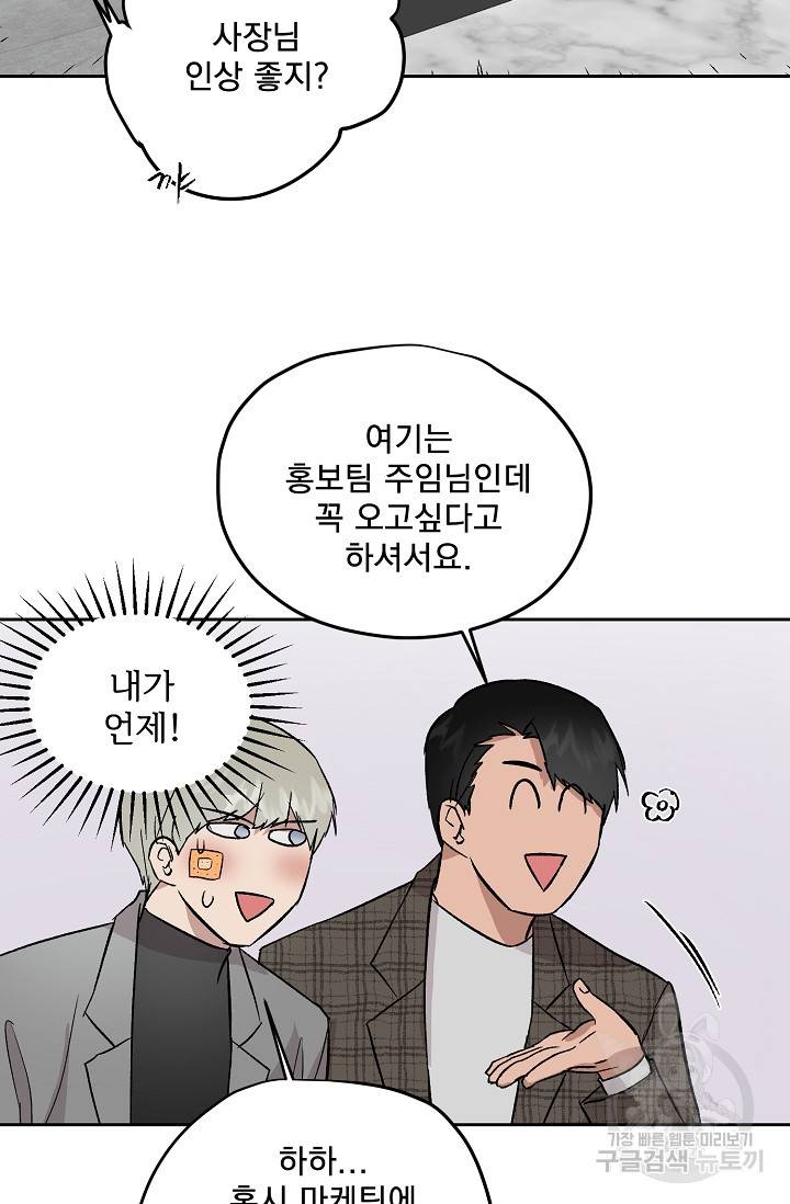 부적절한 신입사원 33화 27