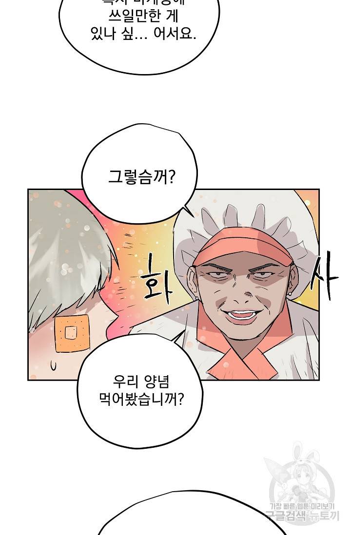 부적절한 신입사원 33화 28