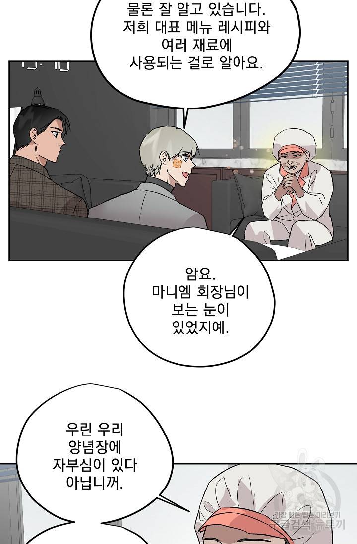 부적절한 신입사원 33화 29