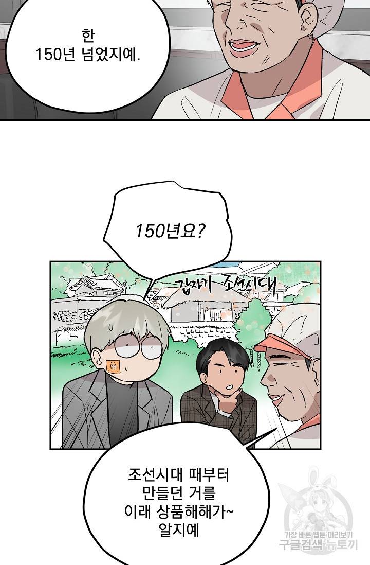 부적절한 신입사원 33화 30