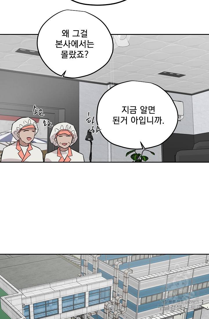 부적절한 신입사원 33화 31