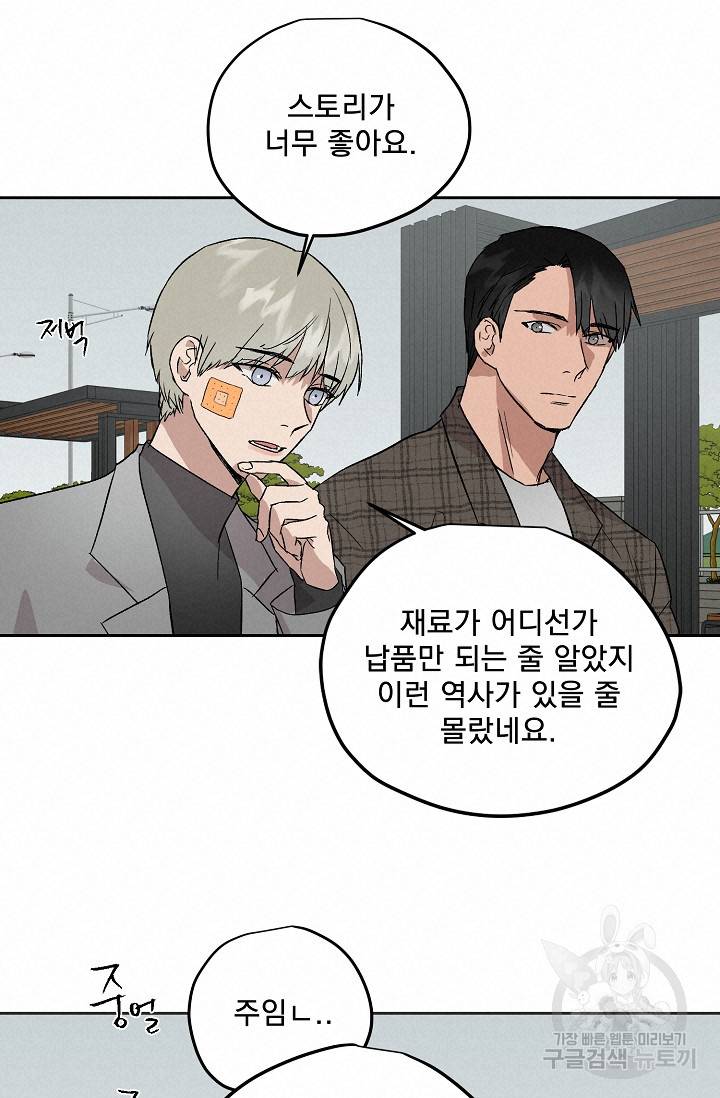 부적절한 신입사원 33화 33