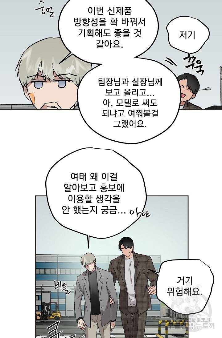 부적절한 신입사원 33화 34